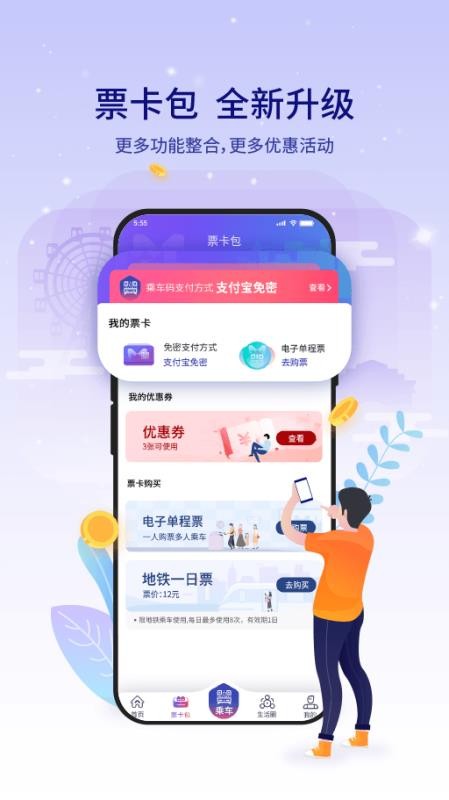 厦门地铁手机版(2)
