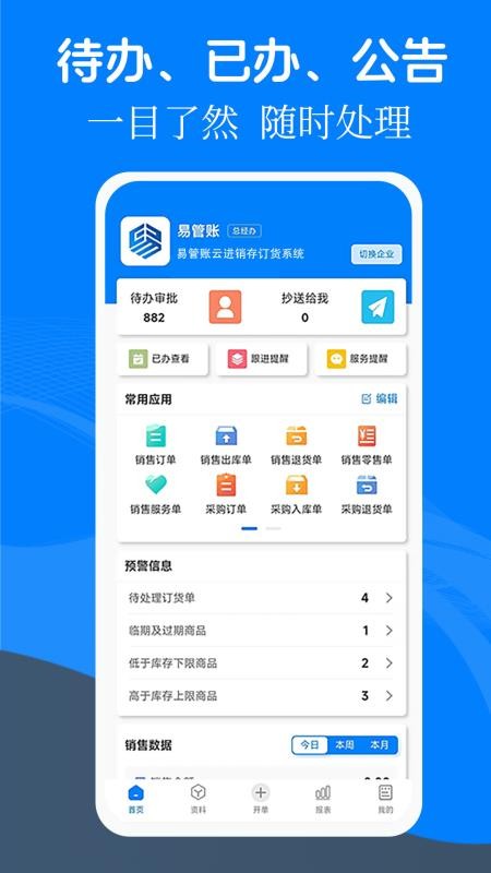 易管账软件v3.9.3 4