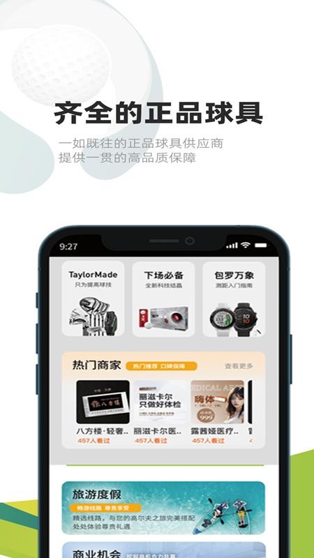 天津亿方高尔夫最新版(4)