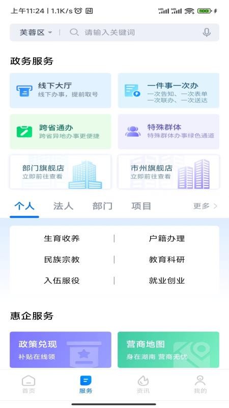 湖南湘易办app(2)