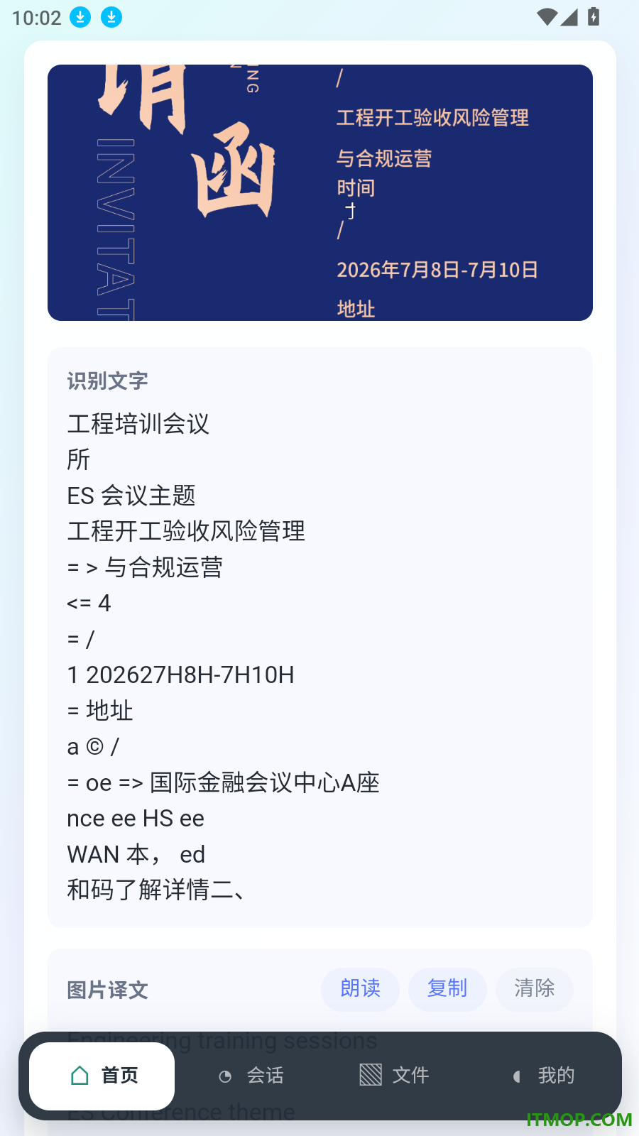 讯通翻译最新版