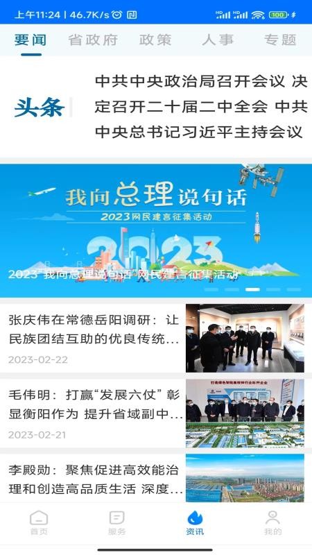 湖南湘易办app(4)