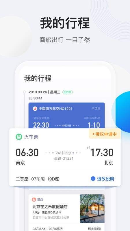 途牛商旅官方版v1.79.0(1)