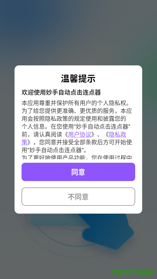 妙手自动点击连点器手机版