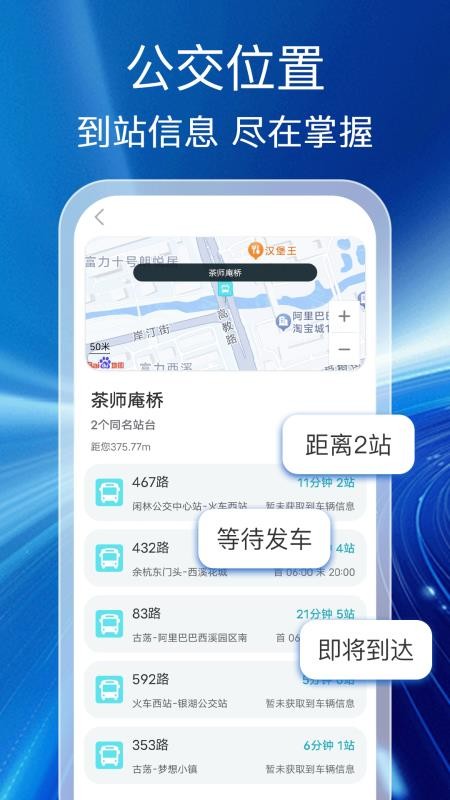 公交查询通手机版v1.1.6(3)
