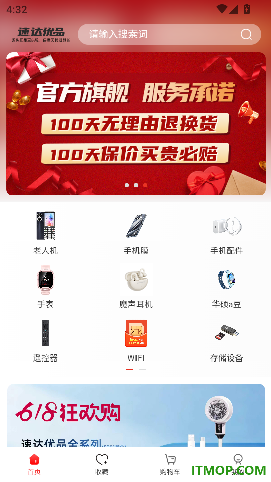 速达优品免费版