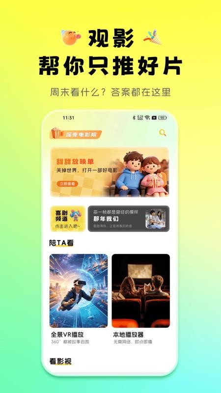 影视大全播放器点播手机版v1.1.3(4)