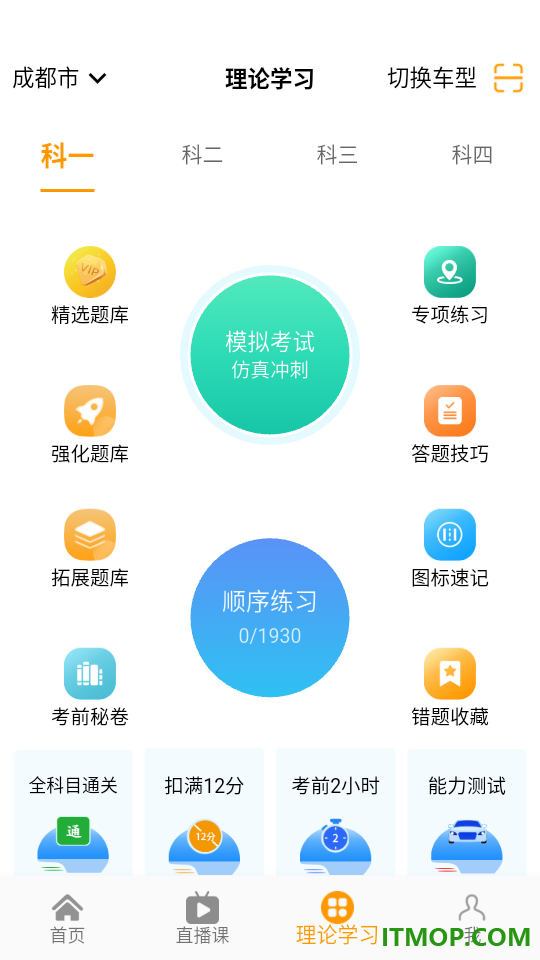 驾考全面通软件