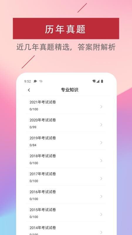 初级护师考试题库2026最新版v4.4.0 3