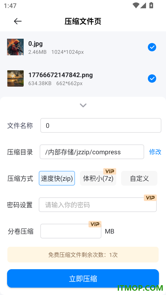 金舟ZIP解压缩手机版