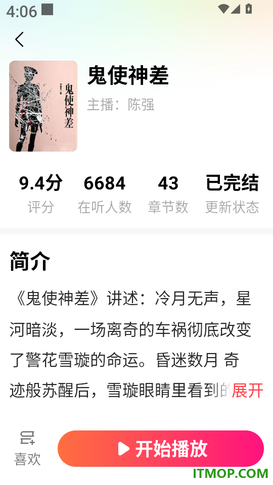 九狸畅听最新版