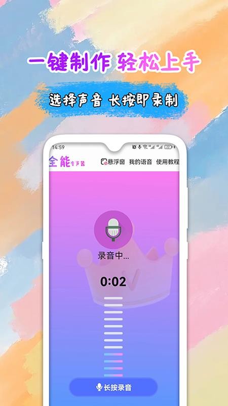 全能变声器语音包最新版v2.1.2 2