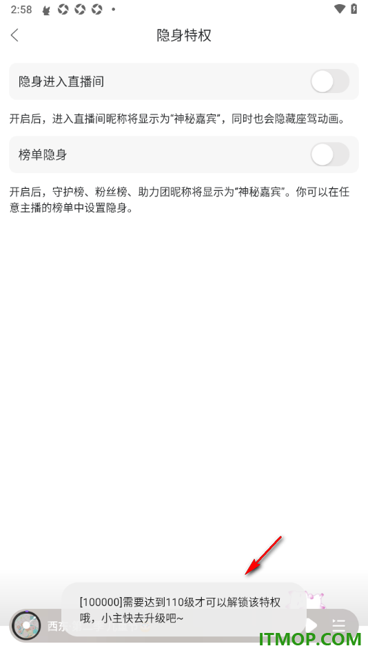 漫播手机版设置启用榜单隐身的方法