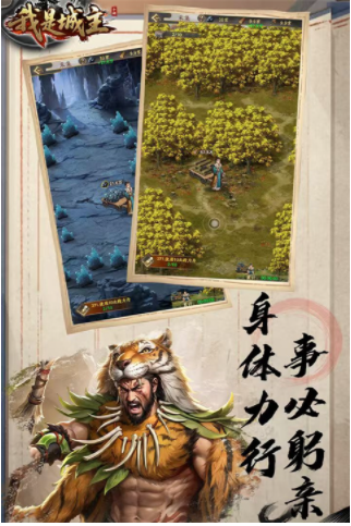 我是城主九游版v1.0 2