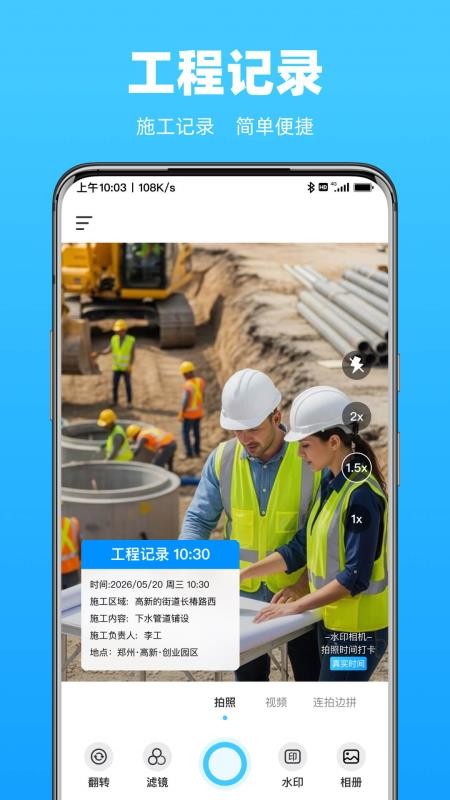 水印相机拍照时间打卡软件v1.0.0(4)