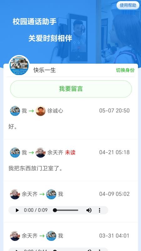 校园通话助手最新版v1.0.8 3