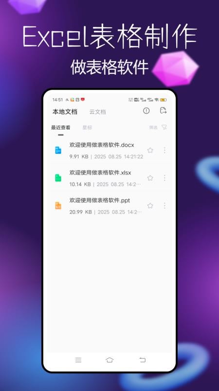 做表格软件最新版v1.0.0 1