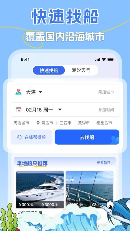 一起海钓最新版v3.8.6(5)