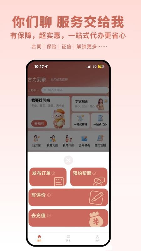 古力到家免费版appv1.4.5(4)
