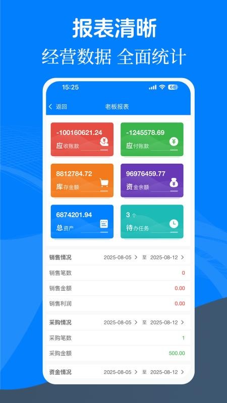 易管账软件v3.9.3 5