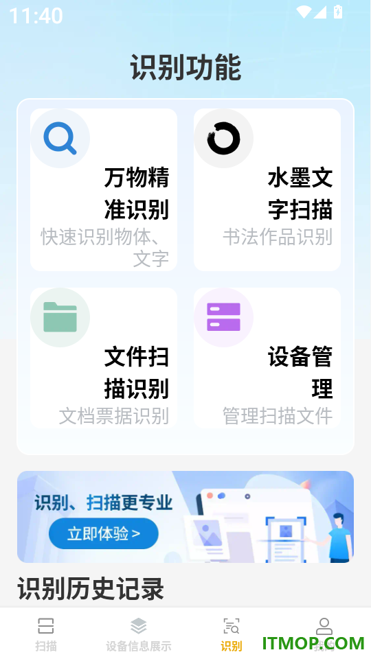 迅米扫描宝最新版