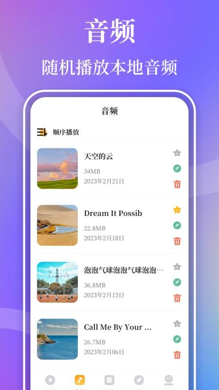 视频播放器Player免费版v4.1.418(3)