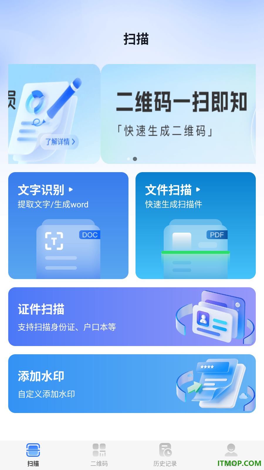 安逸扫描器免费版