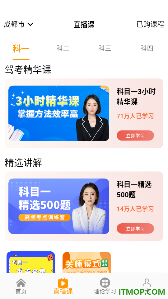 驾考全面通软件