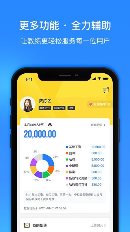 超鹿运动教练端v4.33.21 1