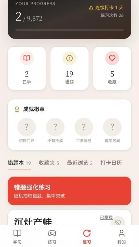 成语乐满堂官网版v0.1.0.2 3