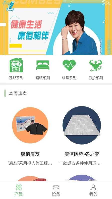 康佰健康v1.62.0625.8 3