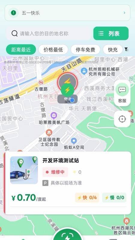 数智超充官网版v1.0.0(2)