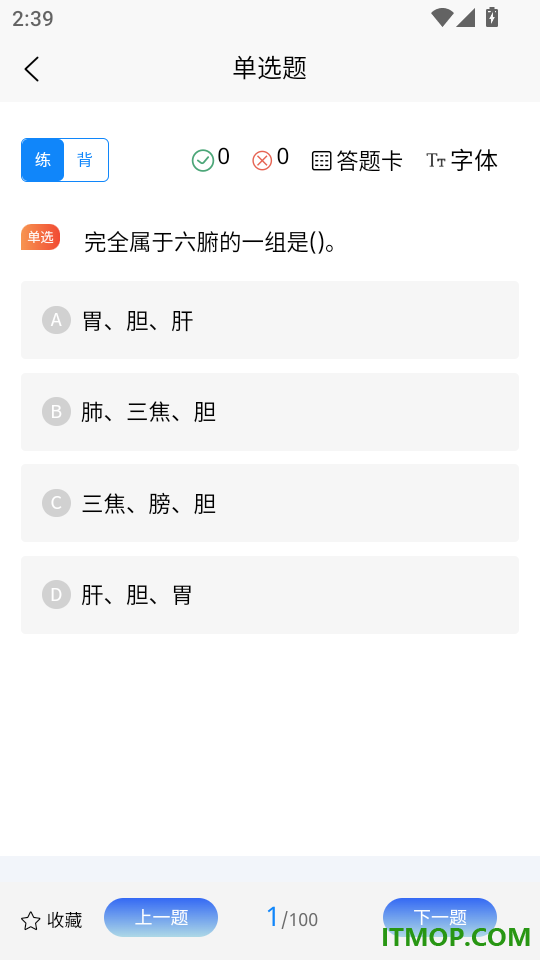 医考考试学知题最新版