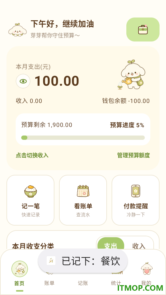 芽芽记账官网版