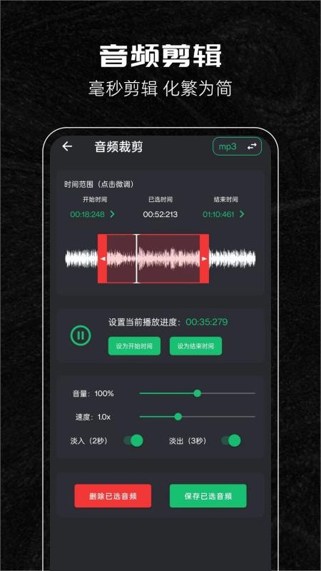 音乐剪辑助手(2)