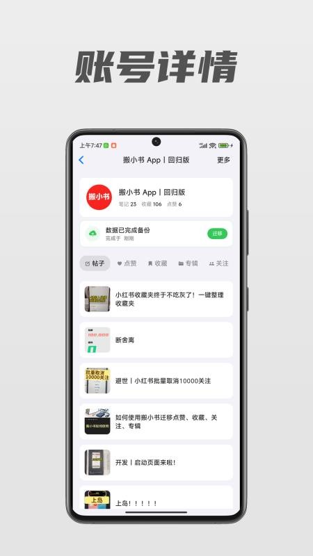 搬小书最新版v1.0.25 4