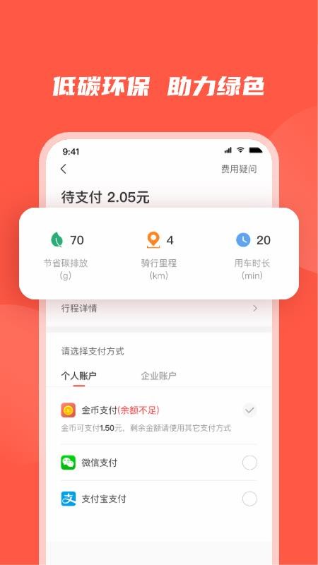 人民出行电动自行车v8.9.0(4)