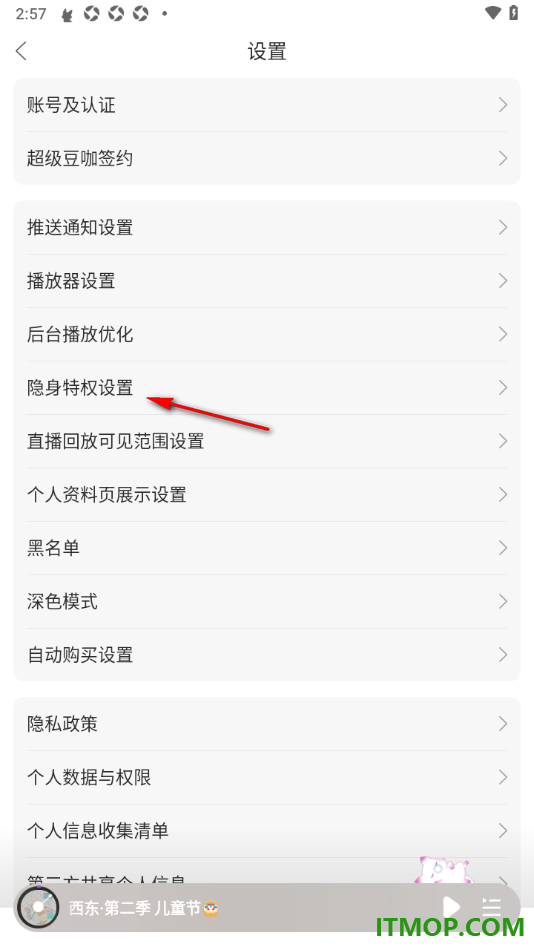 漫播手机版设置启用榜单隐身的方法