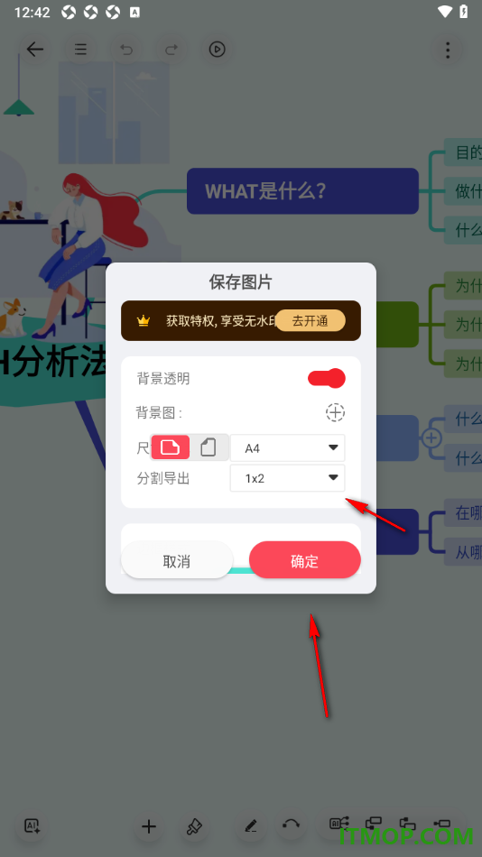 寻简思维导图手机版设置将思维导图导出为图片的方法