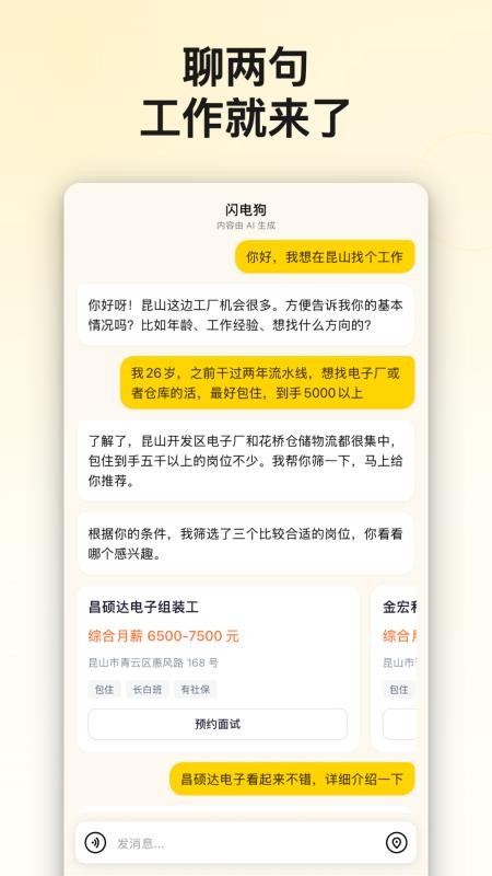 闪电狗AI快聘官方版v1.3.2 5