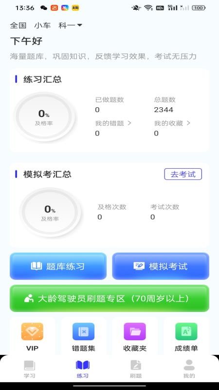 驾考违章题目免费版v1.0.0(2)