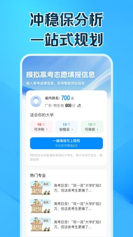 高考志愿填报帮手最新版v1.0.2 1