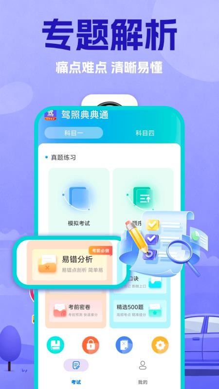 驾照典典通官网版v2.0 3