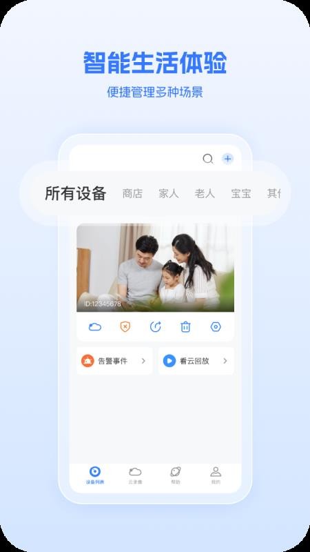 xiaovv智能云台摄像机v1.4.60(1)