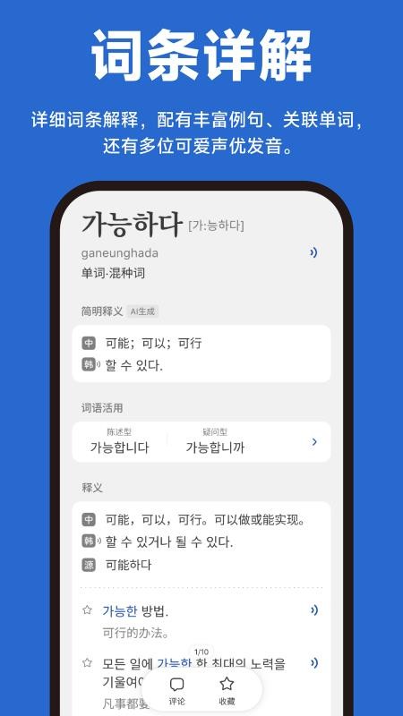 Kori辞书按安卓版v2.0.8 4