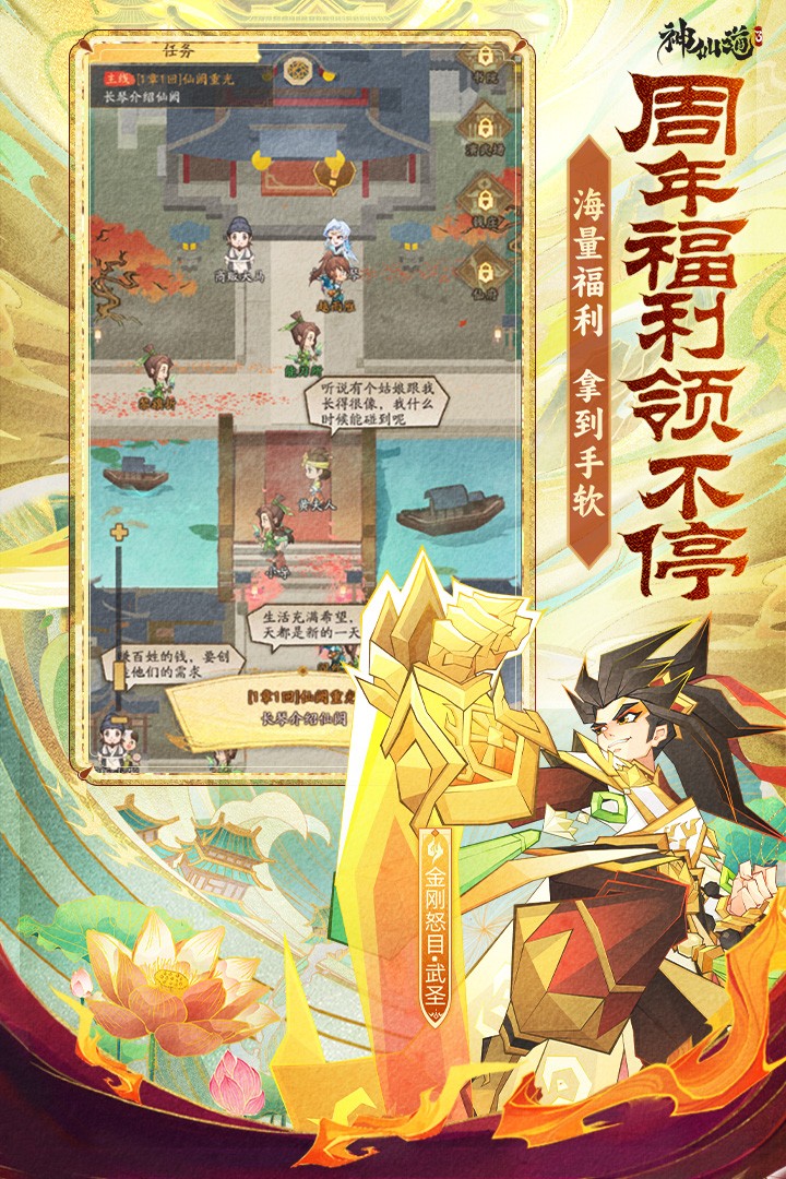神仙道3手游v1.13.49.1 5