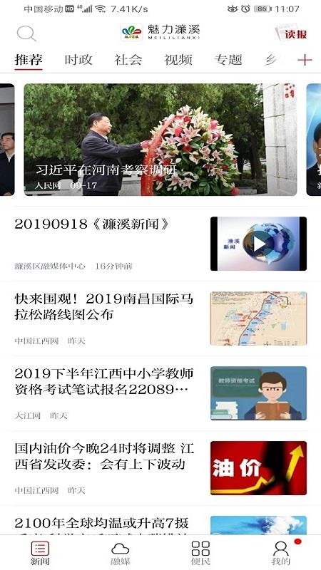 魅力濂溪官网版v3.3.8 2