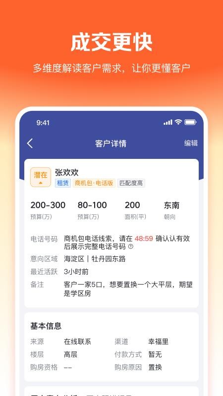 幸福客客户端(1)
