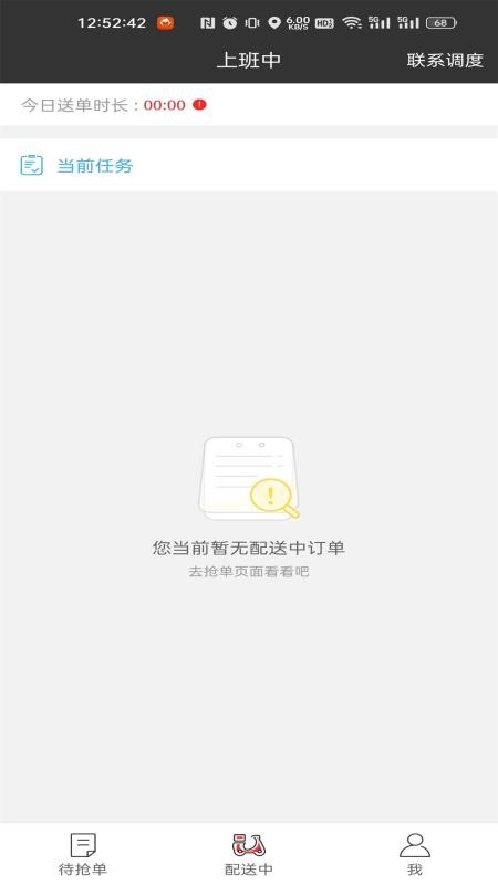 圣骑配送最新版v1.5 3