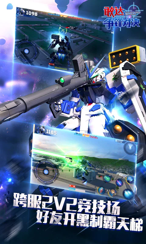 敢达争锋对决国际服v9.1.0 3